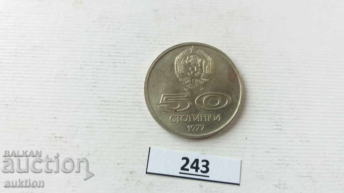 50 СТОТИНКИ 1977 ГОДИНА 50 СТОТИНКИ 1977 ГОДИНА