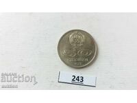 50 СТОТИНКИ 1977 ГОДИНА