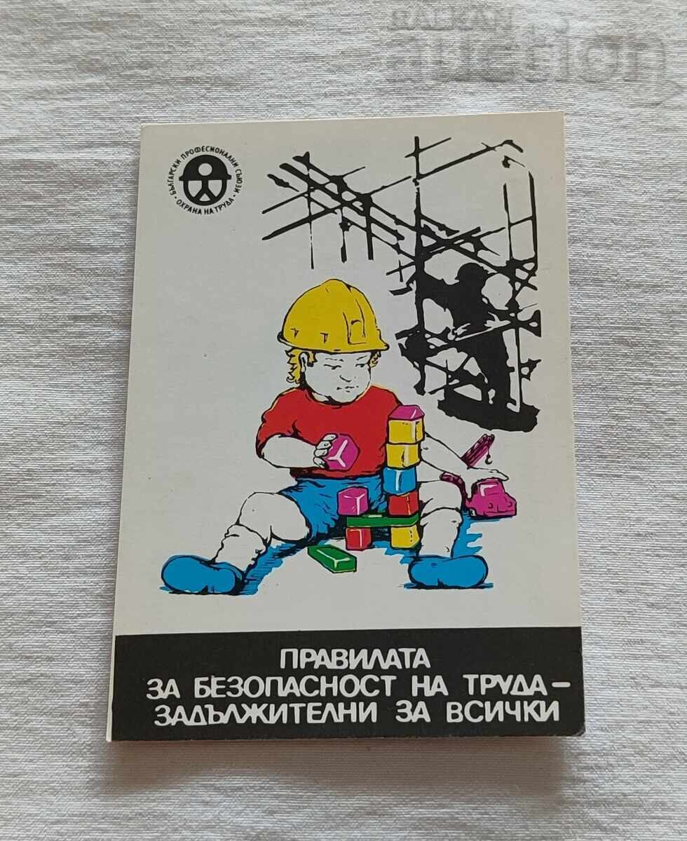 ΚΑΝΟΝΕΣ ΑΣΦΑΛΕΙΑΣ ΕΡΓΑΣΙΑΣ ΓΙΑ ΟΛΟΥΣ ΗΜΕΡΟΛΟΓΙΟ 1983 ΚΑΝΟΝΕΣ ΑΣΦΑΛΕΙΑΣ ΕΡΓΑΣΙΑΣ ΓΙΑ ΟΛΟΥΣ ΗΜΕΡΟΛΟΓΙΟ 1983