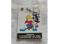 ПРАВИЛА ЗА БЕЗОПАСНОСТ НА ТРУДА ЗА ВСИЧКИ КАЛЕНДАРЧЕ 1983