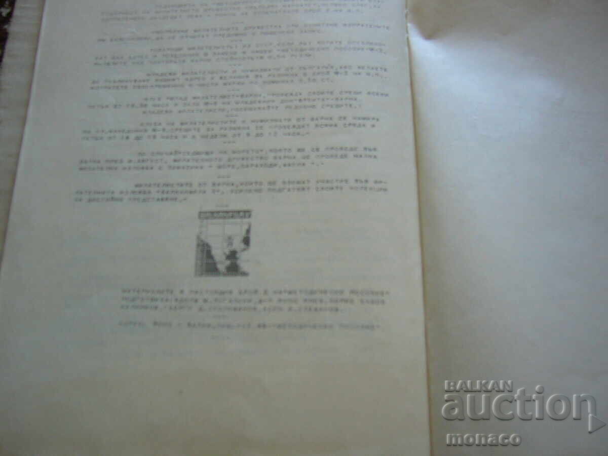 Старо списание - Методическо пособие - Филат.д-во - Варна - 5