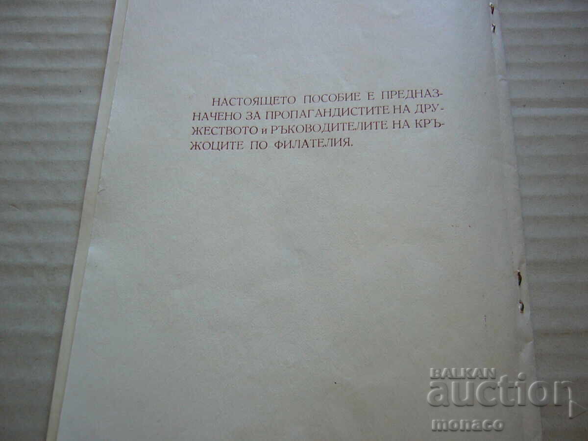 Старо списание - Методическо пособие - Филат.д-во - Варна - 6
