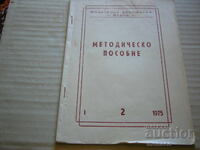 Old magazine - Methodical guide - Filat.d-vo - Varna