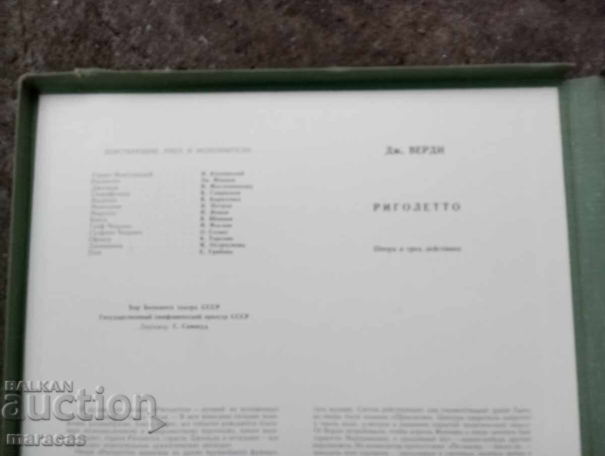 Δίσκοι γραμμοφώνου με τιμή 40.00 BGN | € 20.45 Δίσκοι γραμμοφώνου με τιμή 40.00 BGN | € 20.45