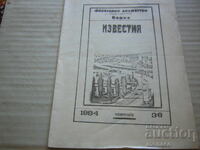 Old magazine - Izvestia - Filat.druzh. - Varna