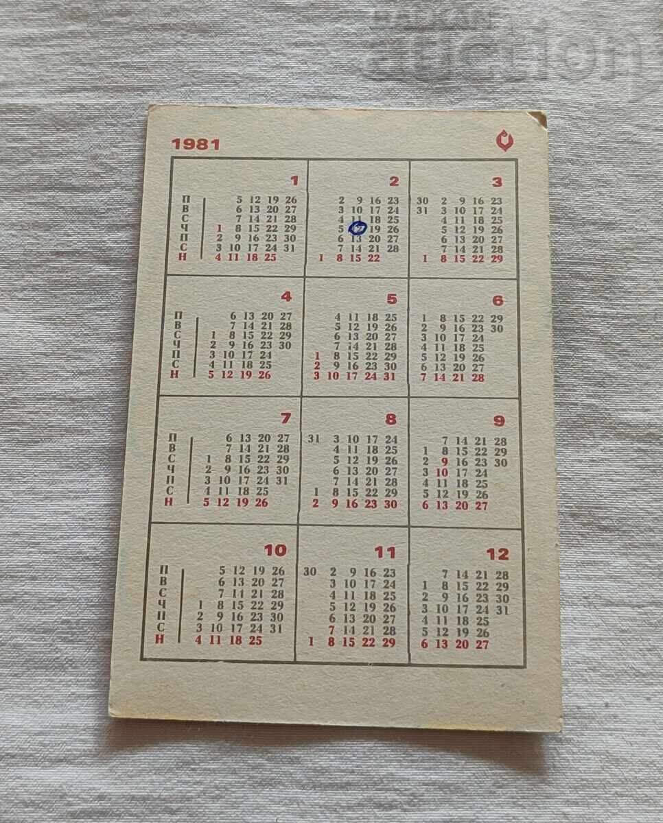 Occupational Safety Calendar 1981 with price 2.00 BGN | € 1.02