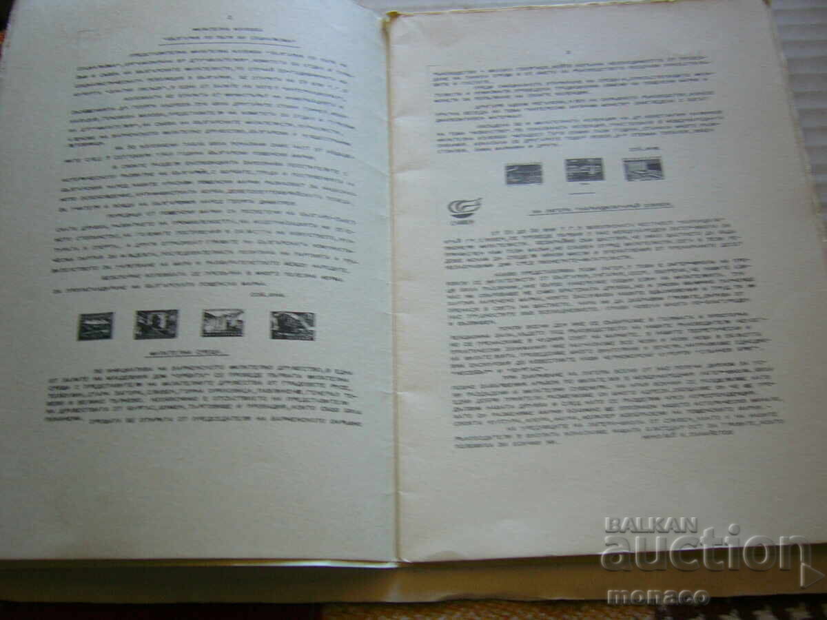 Аукцион Старо списание - Филателен бюлетин - Филат.дружество - Варна