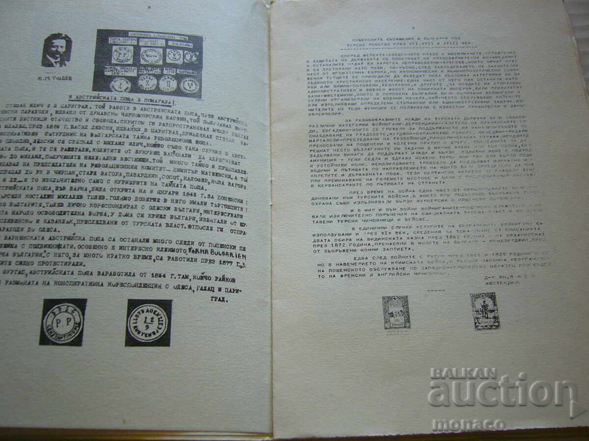 Доставка на Старо списание - Филателен бюлетин - Филат.дружество - Варна