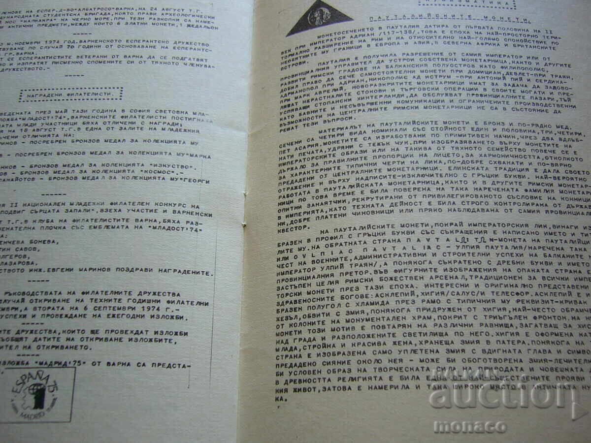 Старо списание - Филателен бюлетин - Филат.дружество - Варна - 5