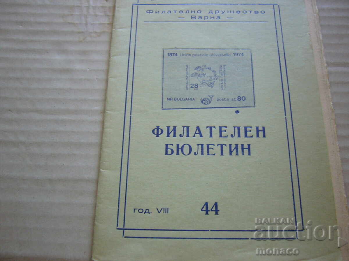 Старо списание - Филателен бюлетин - Филат.дружество - Варна