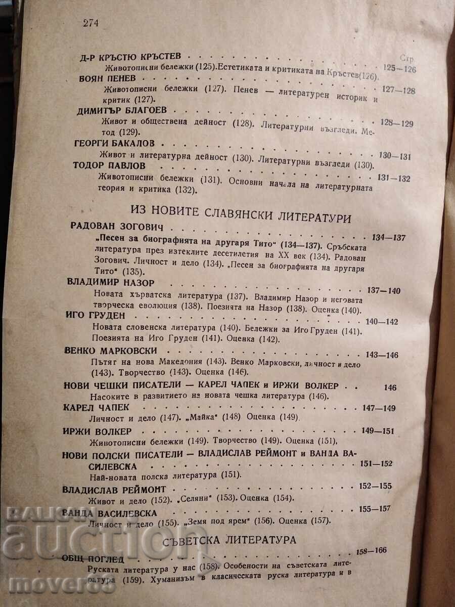 Bŭlgarski ezik i literatura za 7 klas. 1947 godina - 5