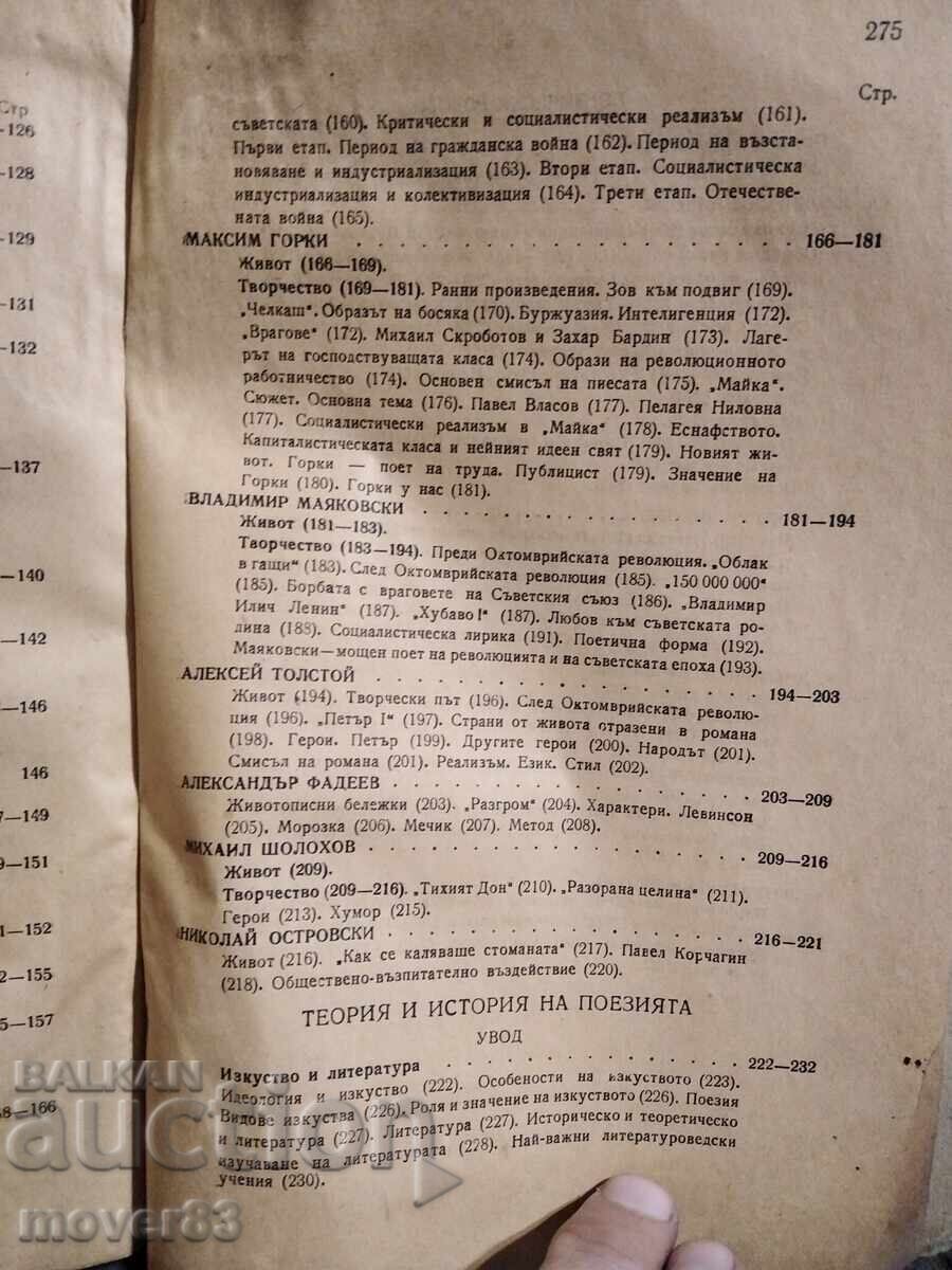 Bŭlgarski ezik i literatura za 7 klas. 1947 godina - 6