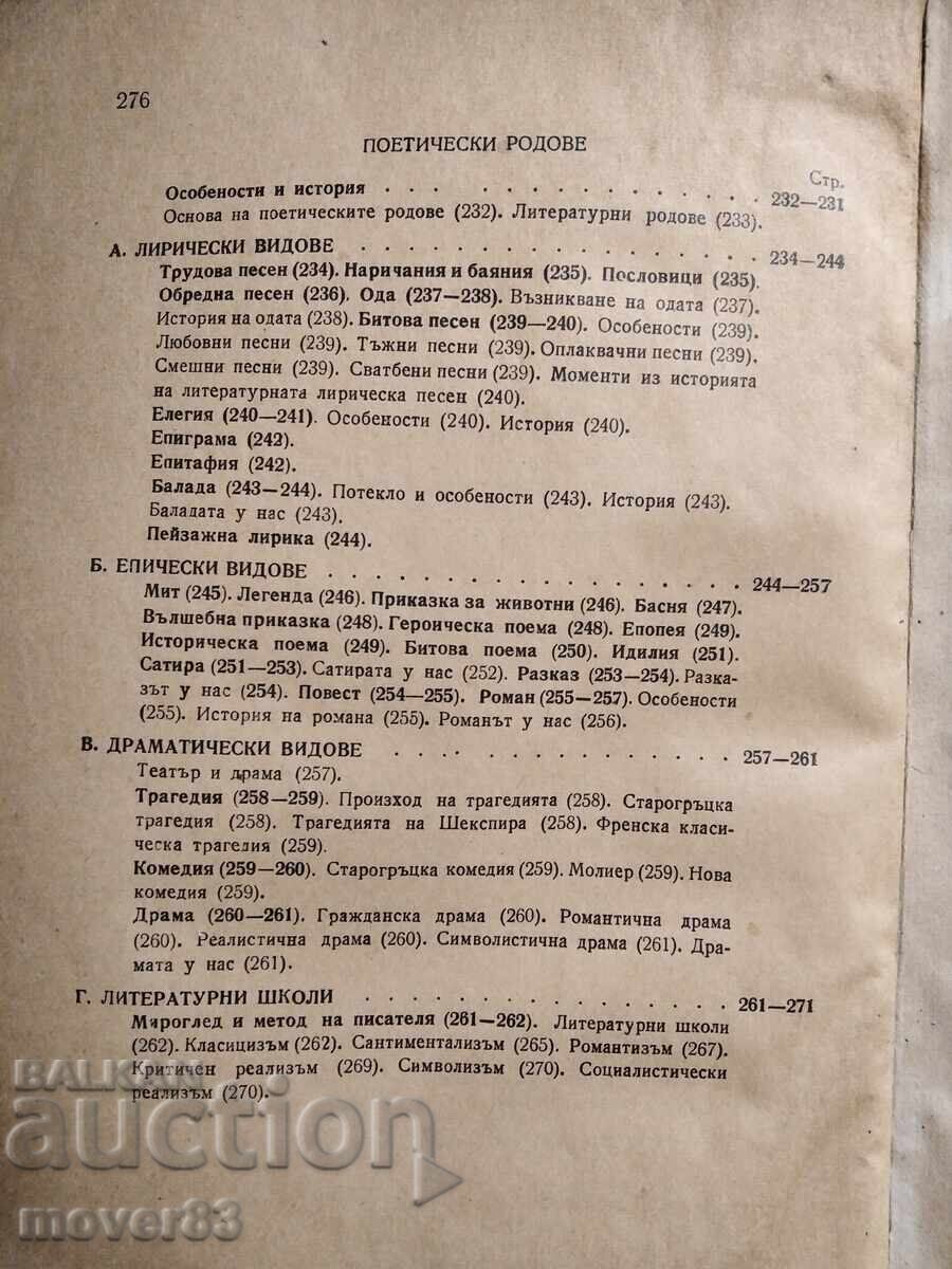 Bŭlgarski ezik i literatura za 7 klas. 1947 godina - 7