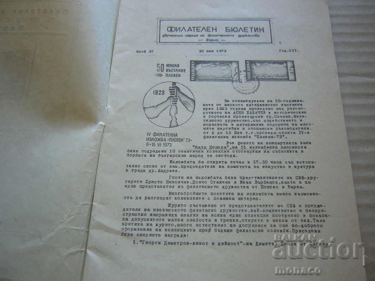 Παλαιό περιοδικό - Φιλοτελικό δελτίο - Φιλοτ. σύλλογος - Βάρνα με τιμή 2.00 BGN | € 1.02