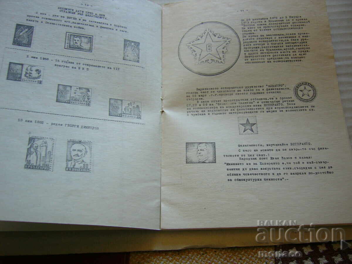 Δημοπρασία Παλαιό περιοδικό - Φιλοτελικό δελτίο - Φιλοτ. σύλλογος - Βάρνα