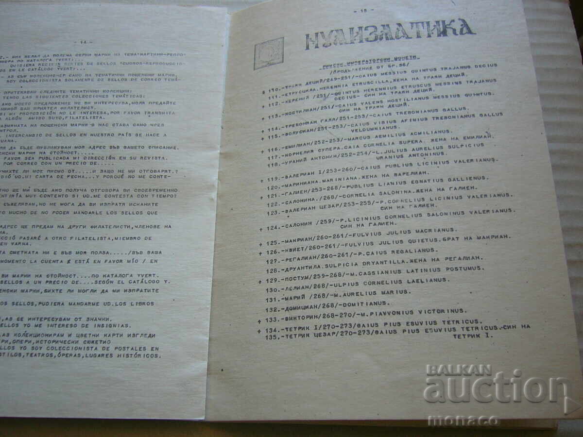 Παράδοση Παλαιό περιοδικό - Φιλοτελικό δελτίο - Φιλοτ. σύλλογος - Βάρνα