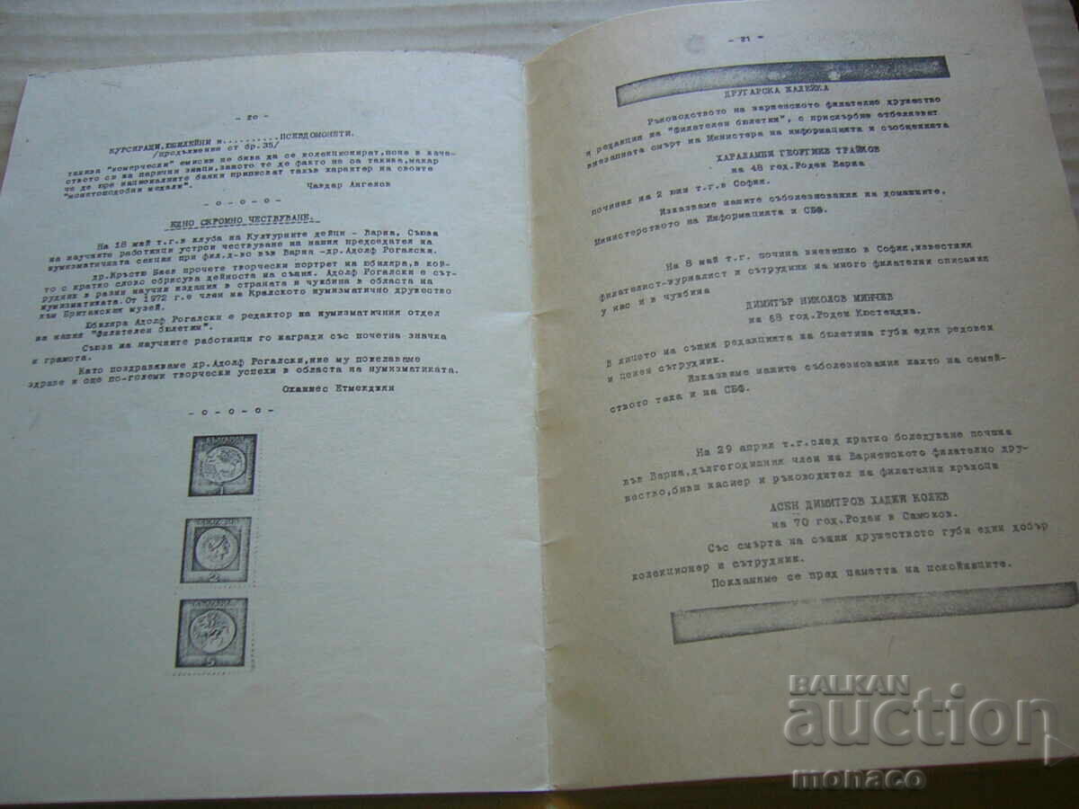 Παλαιό περιοδικό - Φιλοτελικό δελτίο - Φιλοτ. σύλλογος - Βάρνα - 5