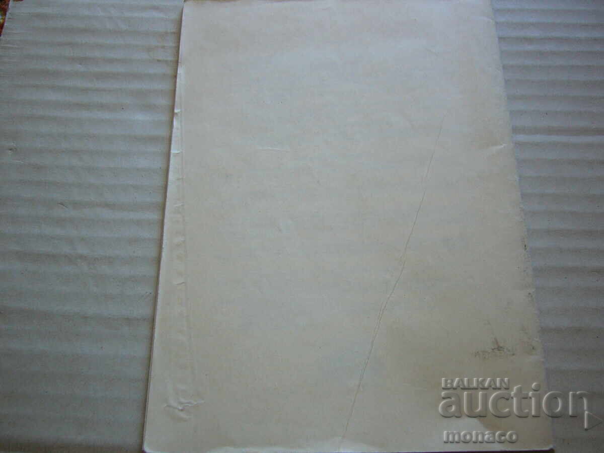 Παλαιό περιοδικό - Φιλοτελικό δελτίο - Φιλοτ. σύλλογος - Βάρνα - 6