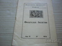 Παλαιό περιοδικό - Φιλοτελικό δελτίο - Φιλοτ. σύλλογος - Βάρνα