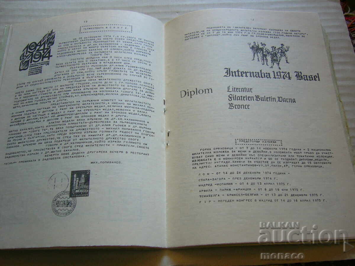 Аукцион Старо списание - Филателен бюлетин - Филат.дружество - Варна