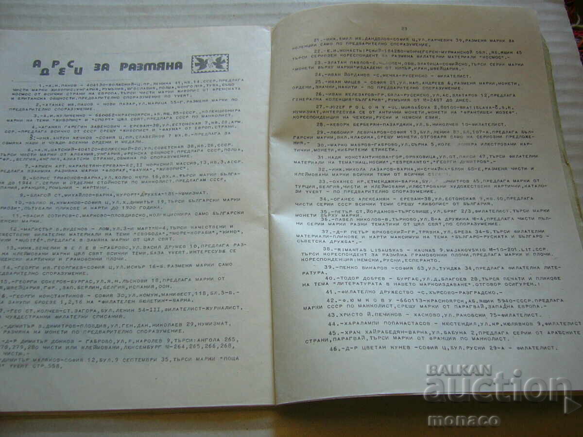 Доставка на Старо списание - Филателен бюлетин - Филат.дружество - Варна
