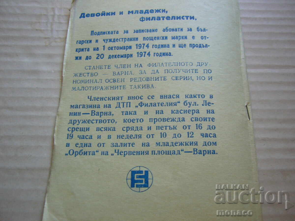 Старо списание - Филателен бюлетин - Филат.дружество - Варна - 5