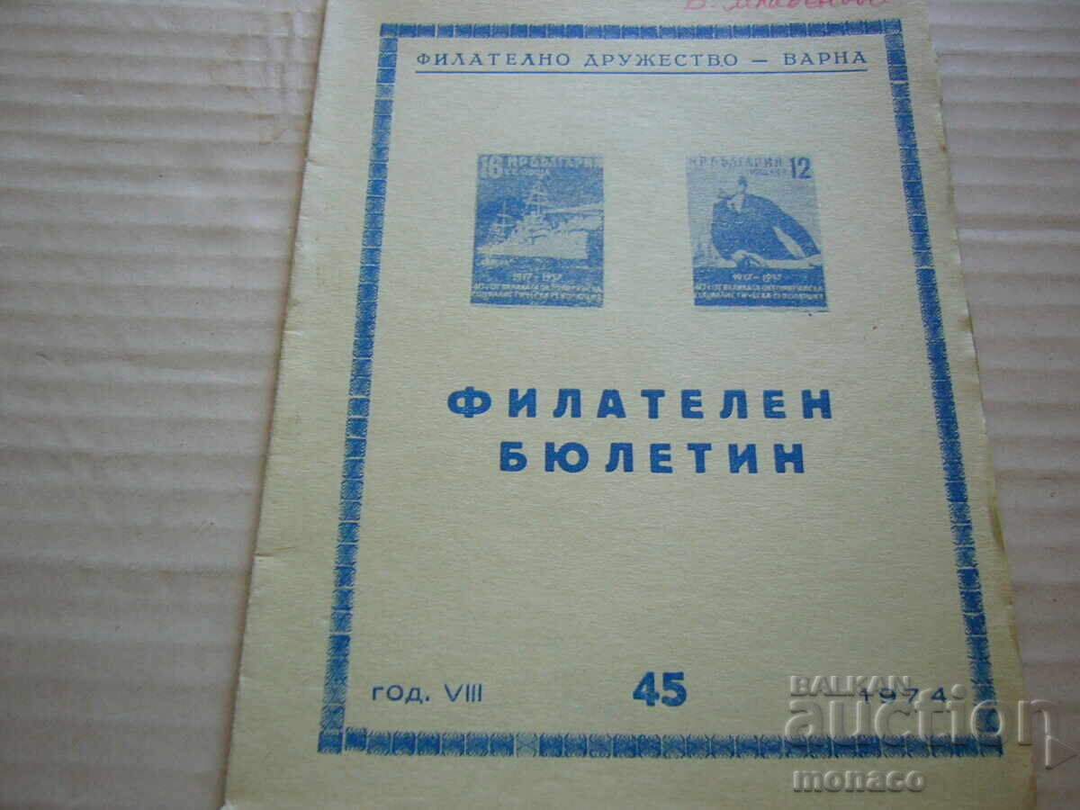 Старо списание - Филателен бюлетин - Филат.дружество - Варна