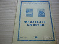 Παλαιό περιοδικό - Φιλοτελικό δελτίο - Φιλοτ. σύλλογος - Βάρνα