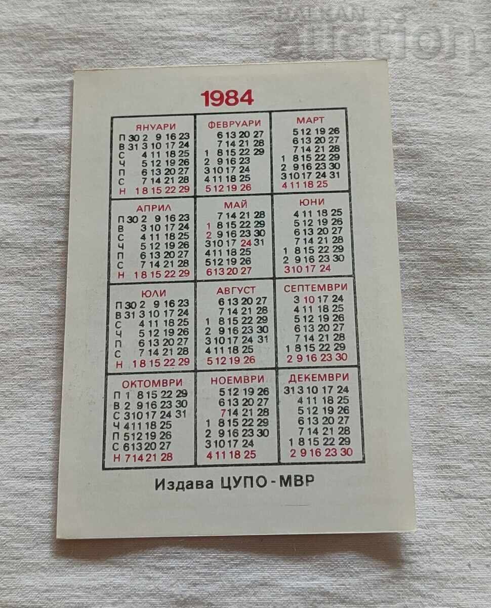 ΣΕ ΠΕΡΙΠΤΩΣΗ ΠΥΡΚΑΓΙΑΣ ΤΗΛΕΦΩΝΟ 160 ΗΜΕΡΟΛΟΓΙΟ 1984 με τιμή 1.00 BGN | € 0.51