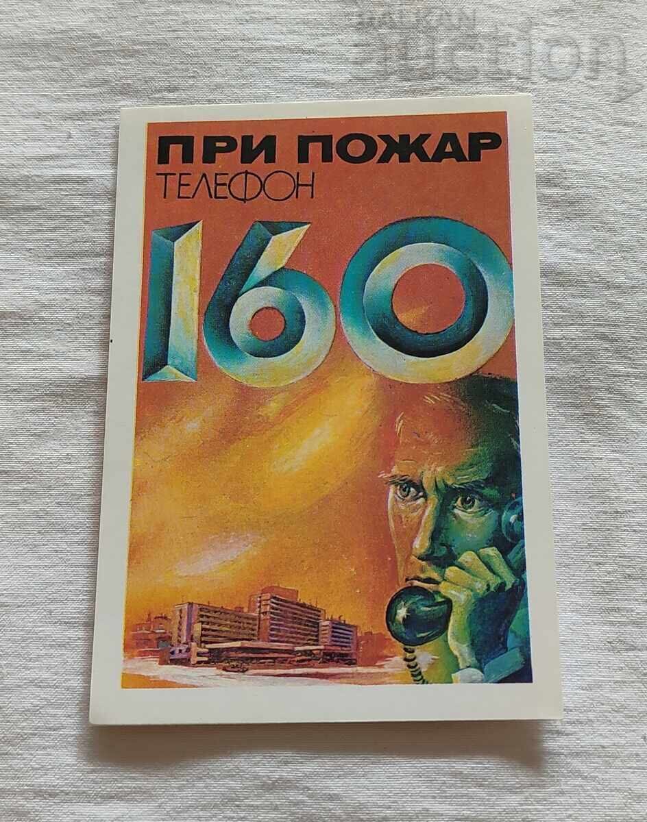 ΣΕ ΠΕΡΙΠΤΩΣΗ ΠΥΡΚΑΓΙΑΣ ΤΗΛΕΦΩΝΟ 160 ΗΜΕΡΟΛΟΓΙΟ 1984