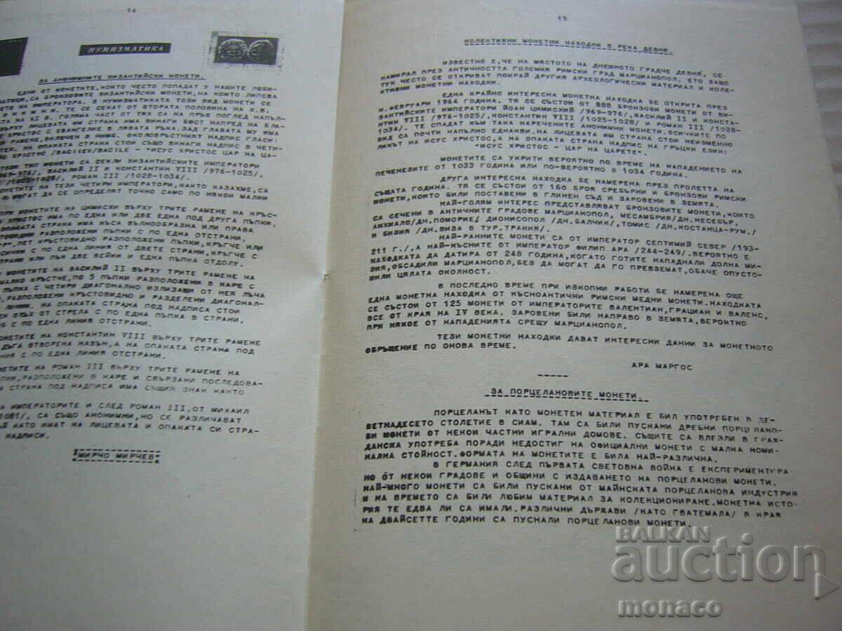 Δημοπρασία Παλαιό περιοδικό - Φιλοτελικό δελτίο - Φιλοτ. σύλλογος - Βάρνα