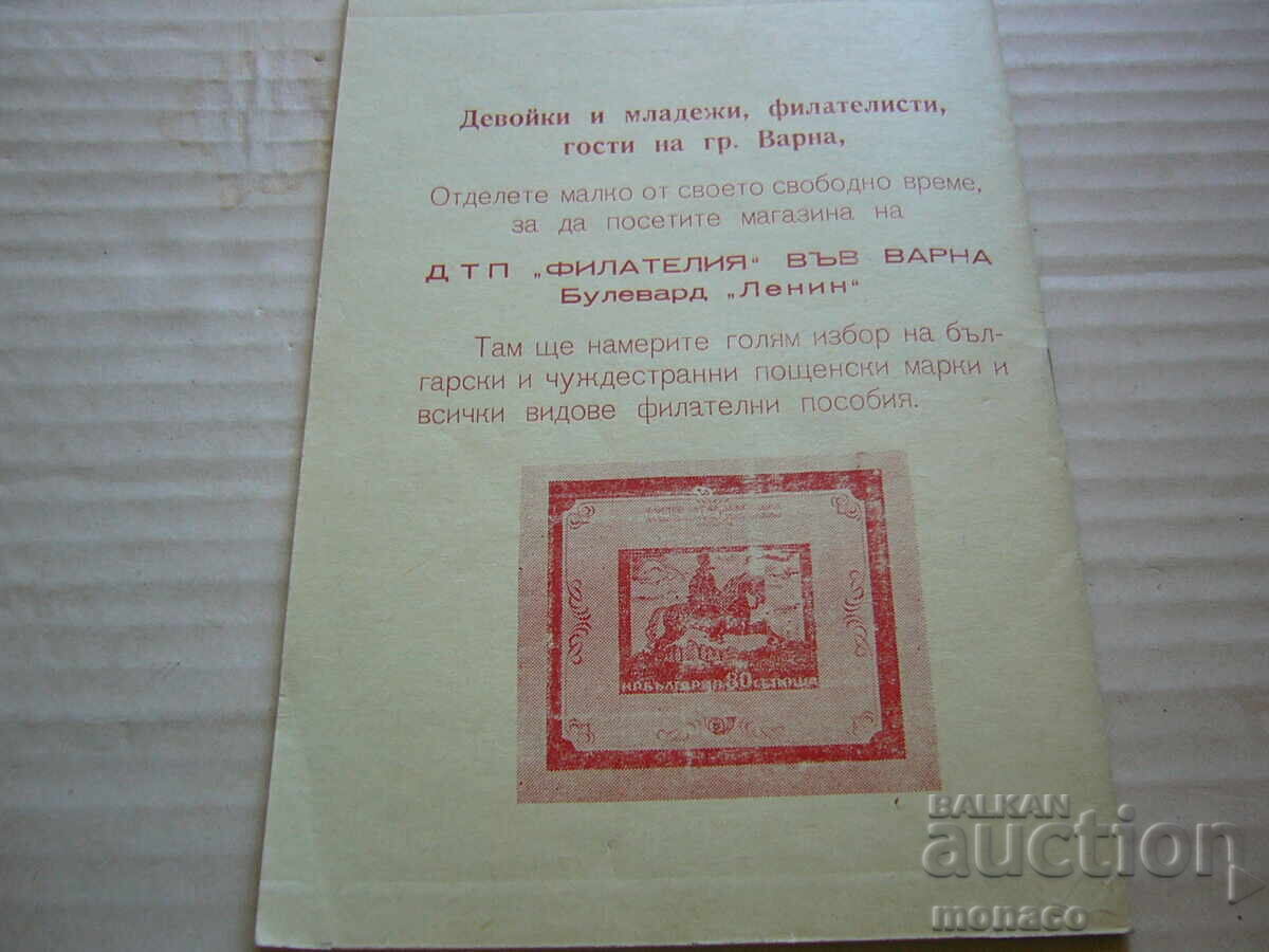 Παλαιό περιοδικό - Φιλοτελικό δελτίο - Φιλοτ. σύλλογος - Βάρνα - 5