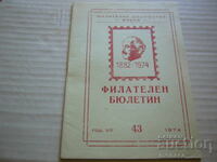 Παλαιό περιοδικό - Φιλοτελικό δελτίο - Φιλοτ. σύλλογος - Βάρνα