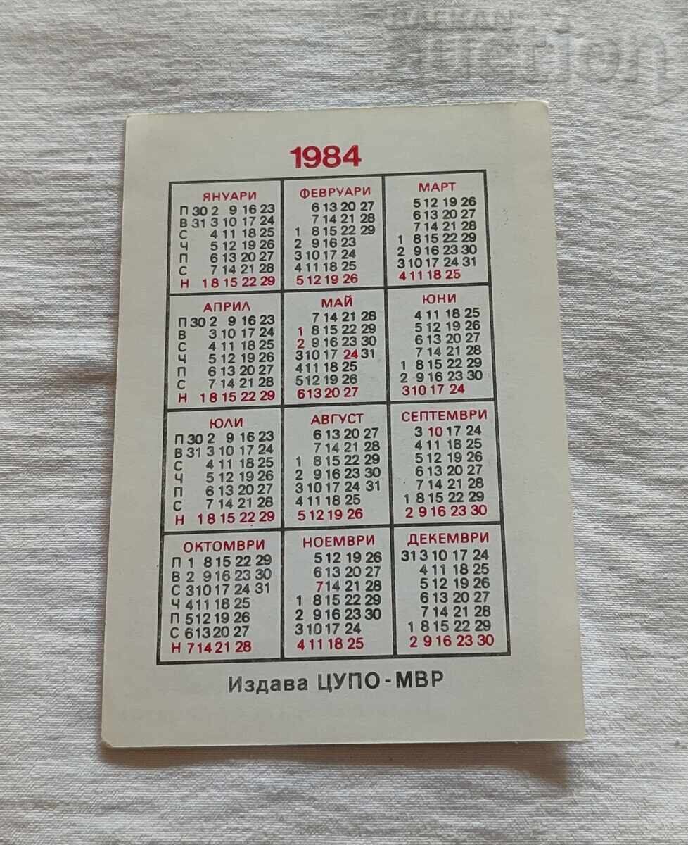 Fire! Keep matches away from children. Calendar 1984 with price 1.00 BGN | € 0.51
