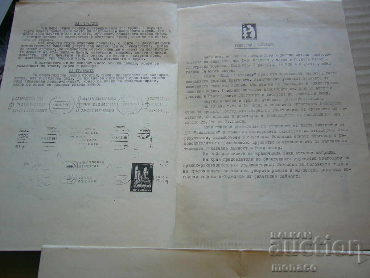 Δημοπρασία Παλαιό περιοδικό - Μεθοδικό εγχειρίδιο - Φιλάτ.δ-βο - Βάρνα Δημοπρασία Παλαιό περιοδικό - Μεθοδικό εγχειρίδιο - Φιλάτ.δ-βο - Βάρνα