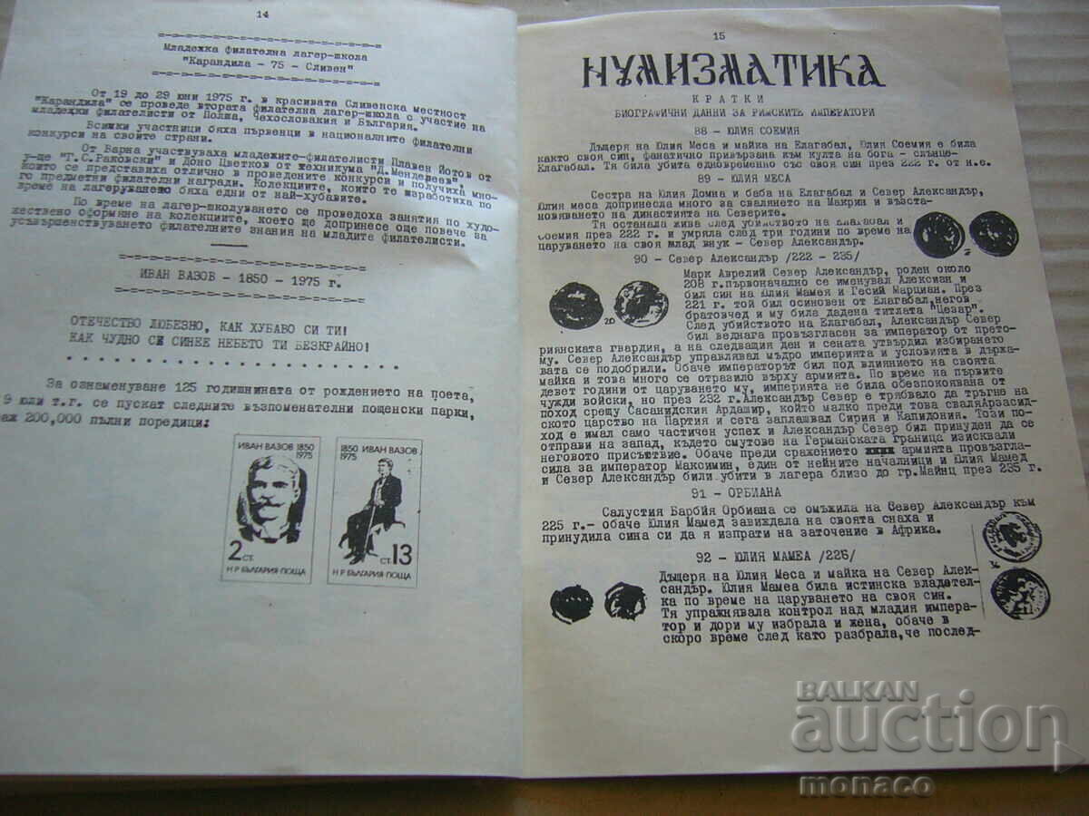 Παλαιό περιοδικό - Μεθοδικό εγχειρίδιο - Φιλάτ.δ-βο - Βάρνα - 5 Παλαιό περιοδικό - Μεθοδικό εγχειρίδιο - Φιλάτ.δ-βο - Βάρνα - 5