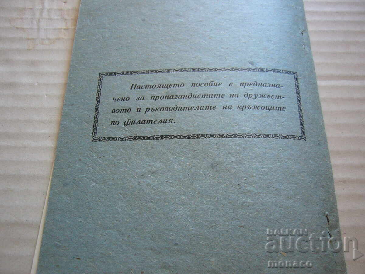 Παλαιό περιοδικό - Μεθοδικό εγχειρίδιο - Φιλάτ.δ-βο - Βάρνα - 6 Παλαιό περιοδικό - Μεθοδικό εγχειρίδιο - Φιλάτ.δ-βο - Βάρνα - 6