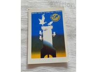 ΑΤΟΜΙΚΗ ΕΝΕΡΓΕΙΑ - ΓΙΑ ΕΙΡΗΝΗ ΚΑΙ ΠΡΟΟΔΟ ΗΜΕΡΟΛΟΓΙΟ 1989