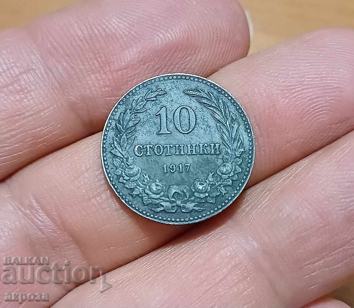 10 stotinki 1917 άριστα
