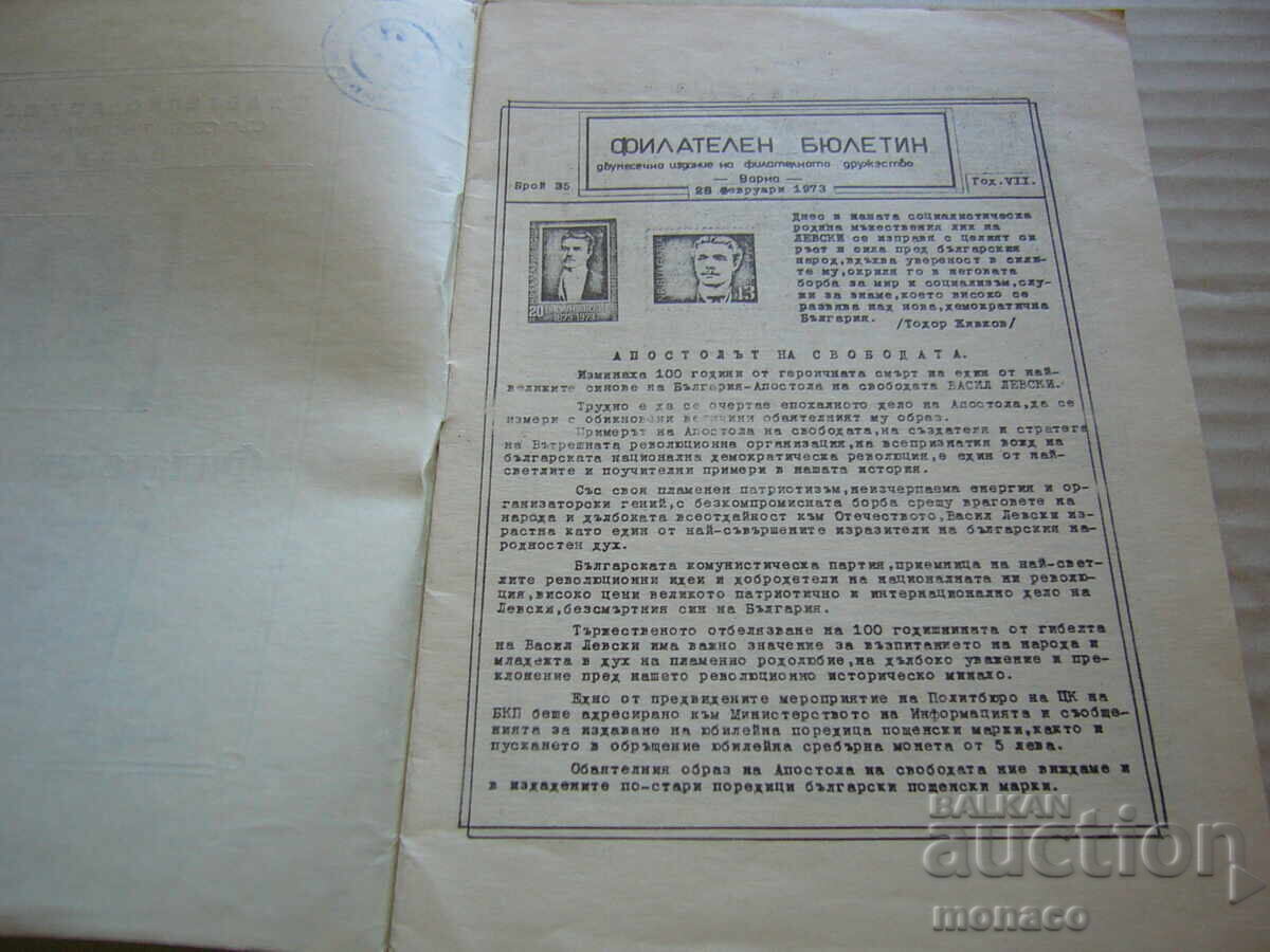 Παλαιό περιοδικό - Φιλοτελικό δελτίο - Φιλοτ. σύλλογος - Βάρνα με τιμή 2.00 BGN | € 1.02