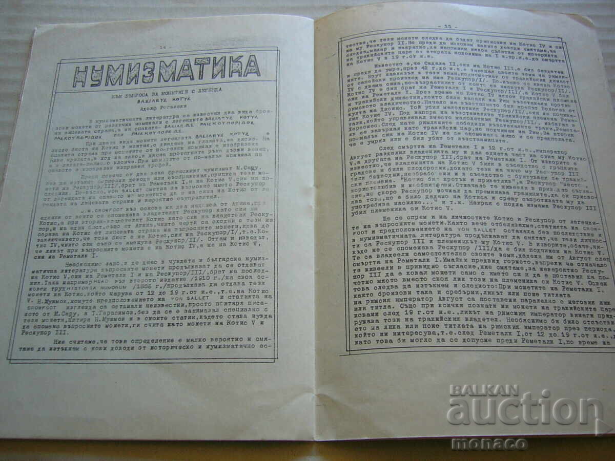 Παλαιό περιοδικό - Φιλοτελικό δελτίο - Φιλοτ. σύλλογος - Βάρνα - 5