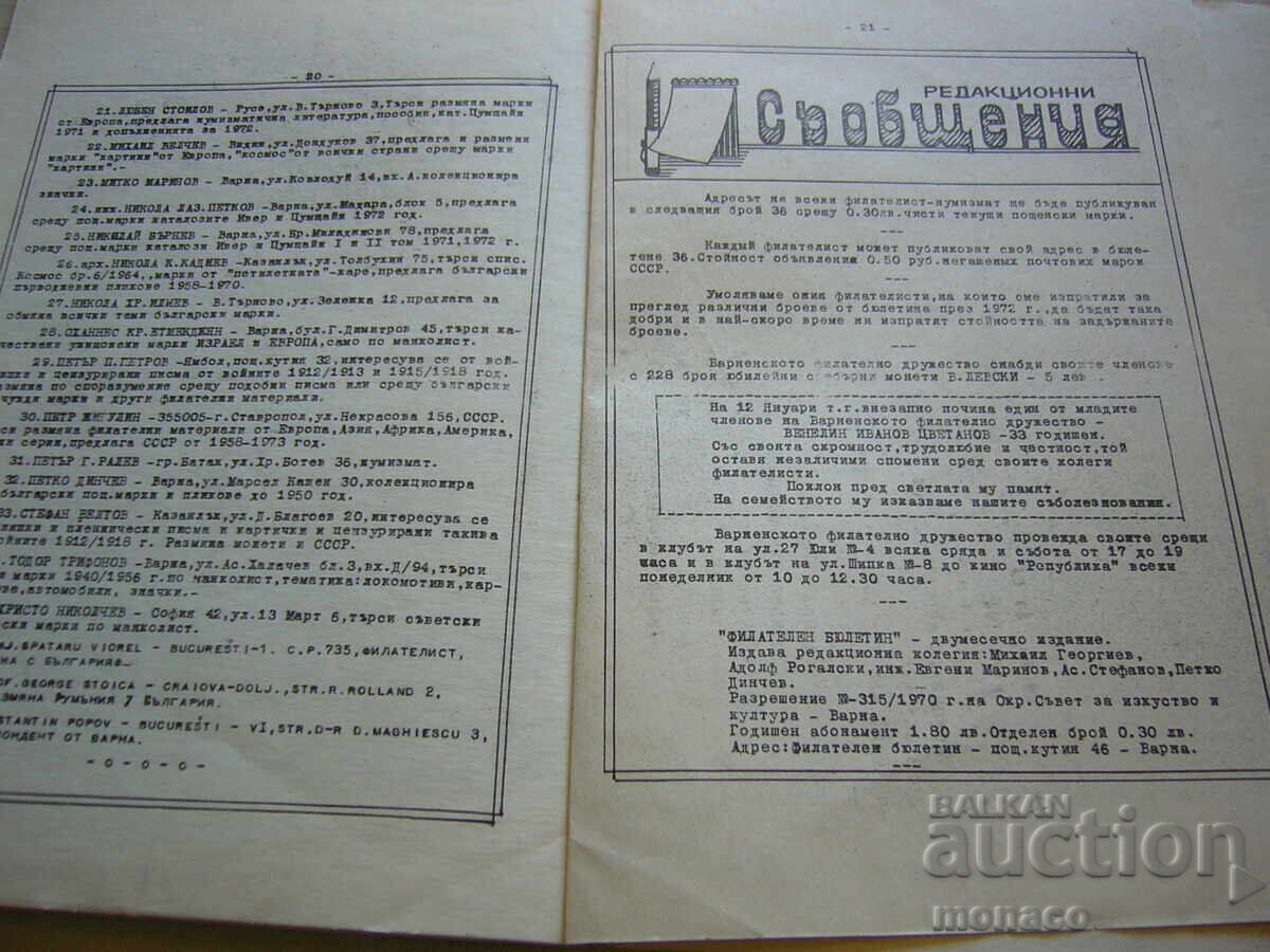Παλαιό περιοδικό - Φιλοτελικό δελτίο - Φιλοτ. σύλλογος - Βάρνα - 6