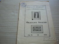 Παλαιό περιοδικό - Φιλοτελικό δελτίο - Φιλοτ. σύλλογος - Βάρνα