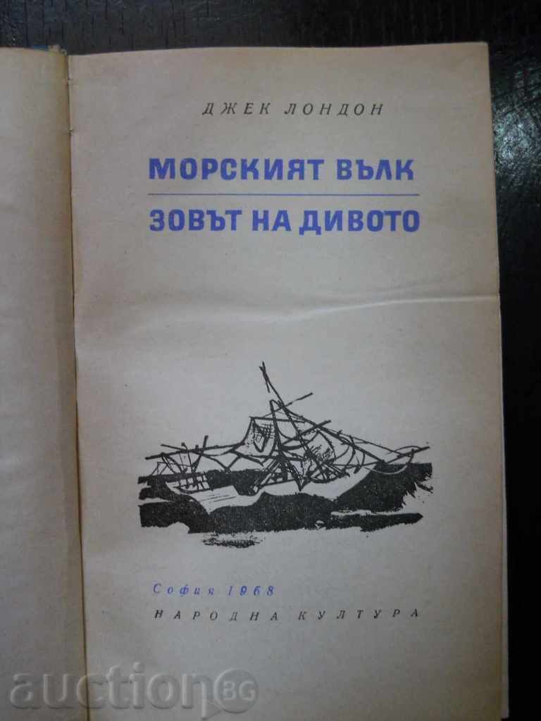 Jack London "The Sea Wolf / The Call of the Wild" with price 2.00 BGN | € 1.02