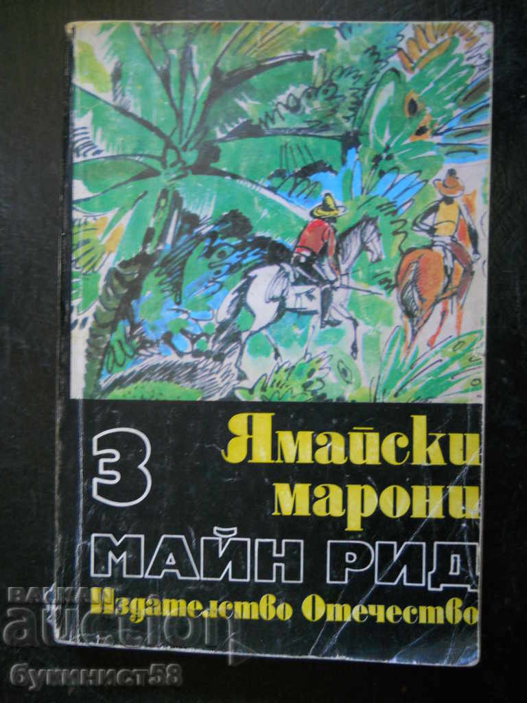 Maine Reed "Τζαμάικα Κάστανα"