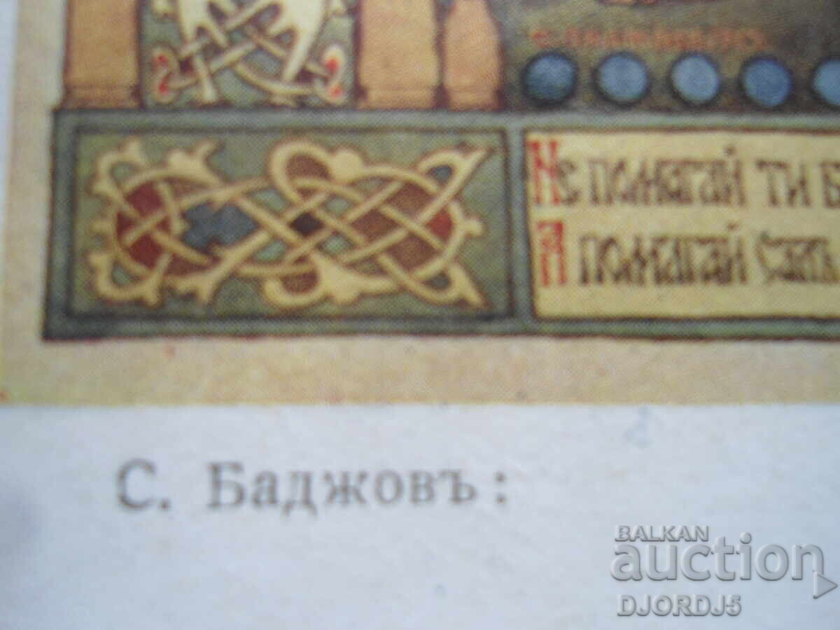 Παράδοση Παλιά καρτ ποστάλ, "Ορφανοί", Σ. Μπάτζοφ, ΧΙΙ.1913