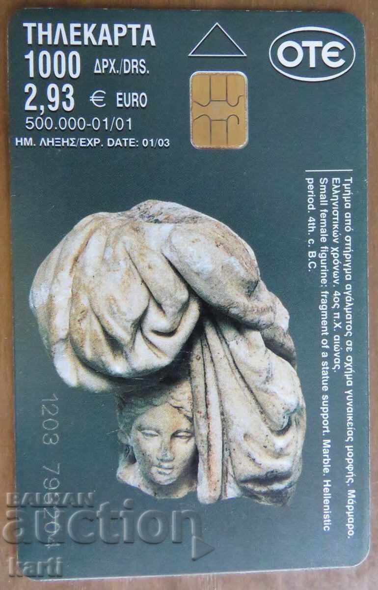 ФОНОКАРТА - ГЪРЦИЯ с цена 3.00 лв. | € 1.53 ФОНОКАРТА - ГЪРЦИЯ с цена 3.00 лв. | € 1.53