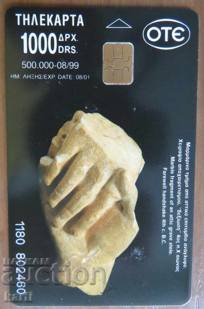 ФОНОКАРТА - ГЪРЦИЯ