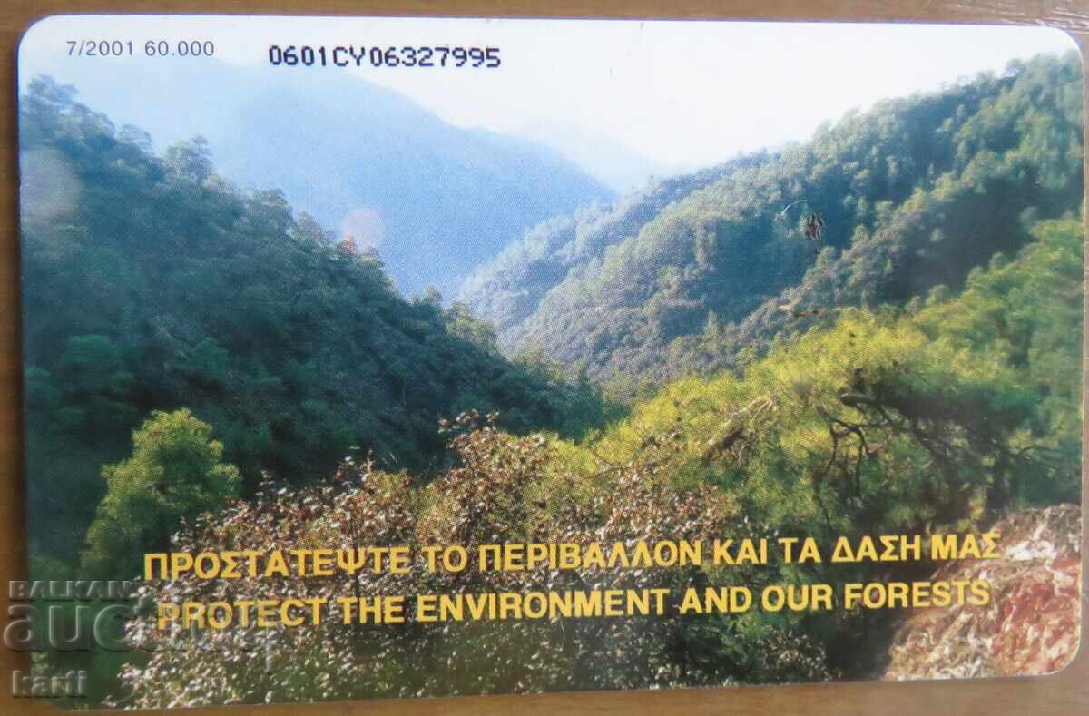 ФОНОКАРТА - ГЪРЦИЯ с цена 1.00 лв. | € 0.51