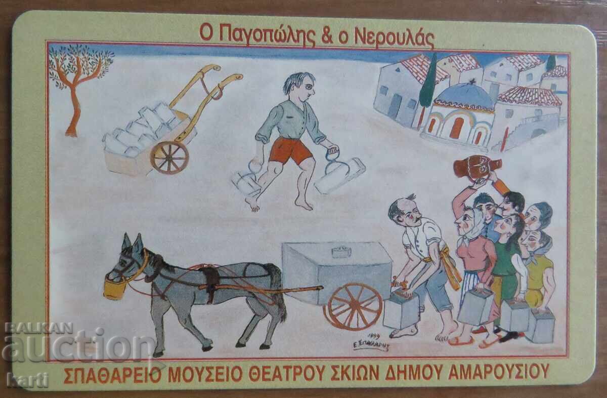 ФОНОКАРТА - ГЪРЦИЯ с цена 2.00 лв. | € 1.02 ФОНОКАРТА - ГЪРЦИЯ с цена 2.00 лв. | € 1.02